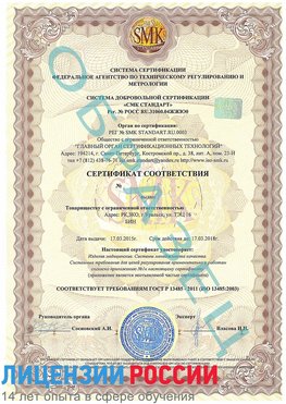 Образец сертификата соответствия Пущино Сертификат ISO 13485